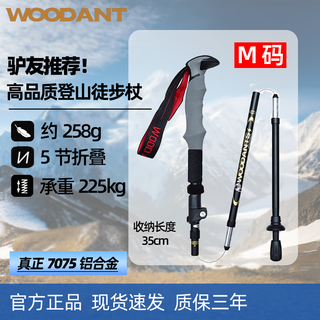 Wood ants 5-section folding trekking pole professional outdoor thick 7075 aluminum alloy telescopic ultra-light all-season hiking pole new m size 1 pole