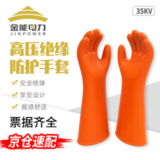 金能电力 绝缘手套35kv电工高压防触电手套辅助带电作业防护手套
