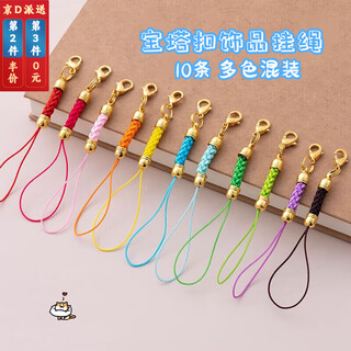 Pei nanwei 10 lobster clasp lanyards, pendant ropes, mobile phone pendant ropes, diy material jewelry accessories, bag accessories, 10 multi-color mixed packs