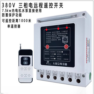 380v water pump wireless remote control switch three-phase motor remote control protector water pumping intelligent remote control 380v imported chip 1000 meters 7.5kw