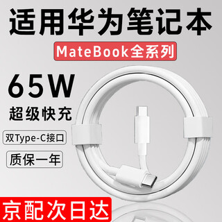 Tuzhou suitable for huawei laptop charging cable 65w matebook14/16s power cable super fast charging dual type-c interface book13/d14 data cable pd fast charging notebook dedicated fast charging cable 1.5 meters