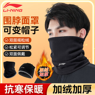 Li ning (li-ning) scarf men's winter cycling mask set to prevent cold wind and warm ski face protection scarf hat women's outdoor cycling dustproof