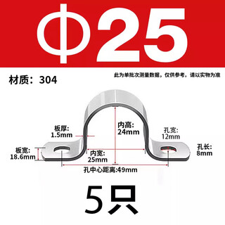 Jphznb304 stainless steel thickened riding card u-shaped pipe clamp single and double-sided pipe clamp bracket hoop water pipe ohm fixed buckle 25 (5 pieces) suitable for pipe outer diameter 25mm