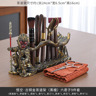 Yunxu wukong tea ceremony six gentlemen set kung fu tea set complete collection of tea clips tea scrapers tea knives tea cup holders tools tea making accessories wukong bronze gold tea ceremony ebony six gentlemen 9 pieces