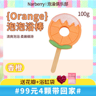 Neibaoli children's bath ball, bath ball, bathtub bubble bath, bath ball, essential oil bath salt ball, bath ball, water toy, essential oil ball, blowing bubble bath ball, orange scent