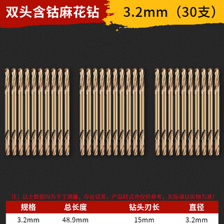 Red knight high-speed steel cobalt-containing double-headed twist drill bit stainless steel special drilling steel high hardness multi-functional double-headed drill imported grade 3.2mm 30 pieces