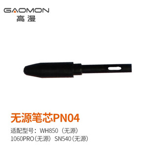 高漫 数位板手绘板 绘图板电脑绘画板手写板 原装笔尖10支 PN04无源笔芯