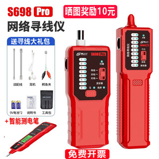 
Yizhili s698 wire search instrument strong electrician wire search device network wire on and off hidden wire fault inspection, send 7 gifts + smart electric pen S698Pro thousand