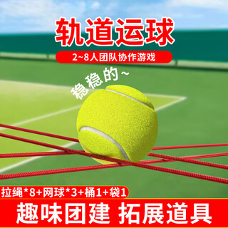 Mengtuojia zonghengtianxia track ball transmission expansion activity equipment outdoor parent-child interaction company team building game props