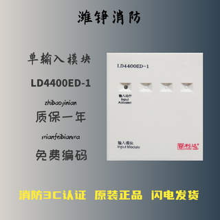 Beijing lida module lida input module ld4400ed-1 input monitoring module water flow indication module ld4400ed-1 with base