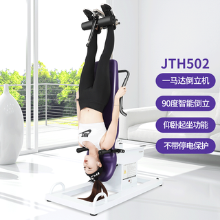 通用全自动倒立器多功能 韩国JTH多功能倒立机健身器材辅助腰颈椎全自 H502倒立机单倒立 不带停电保护