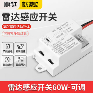 International electrician microwave radar induction switch garage stairway intelligent light control automatic lighting module controller radar induction switch 60w-adjustable