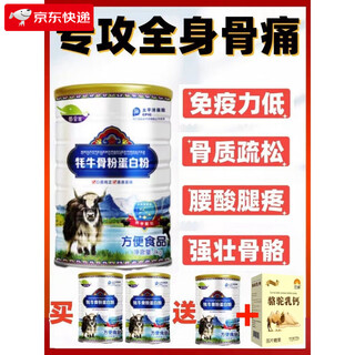 Umbalay yak bone marrow bone strengthening powder for middle-aged and elderly osteoporosis to enhance physical strength, fractured bones, high calcium calcium supplement protein powder, buy 2 get 1 free, send 3 cans