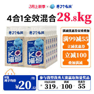 Raised a furry 7l/pack 4-in-1 tofu bentonite clay mixed cat litter triple deodorizing high-efficiency clumping original flavor 7l 8 packs 28.8kg