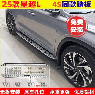 Luanchang is suitable for 21-26 geely xingyue l foot pedals, original modified and decorated xingyue hi.f foot pedals, suv door sills, 4s original models, xingyue l10 bracket, upgraded aluminum alloy