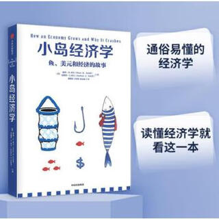 Second-hand island economics the story of fish, dollars and economy (for group purchase, please call 010-57993380