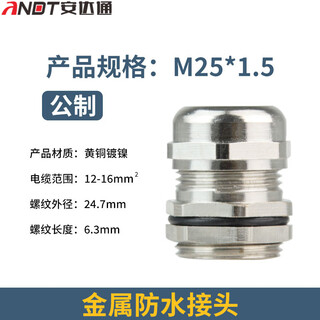 Andatong metal waterproof terminal pg fixed sealed cable quick wiring gland brass nickel-plated locking gland m25x1.5
