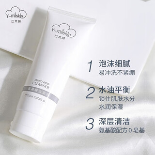 Amino acid facial cleanser deep cleansing for men and women hydrating, refreshing and mild 2 bottles 100ml/bottle