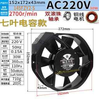 145fzy2 4 3 1-s axial flow fan ac220 110 380v30w chassis cabinet cooling fan new scq1 220v seven-leaf/ball capacitor insert type 30w 14