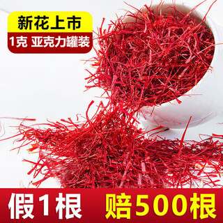 Beijing tongrentang saffron premium saffron iranian filament saffron soaked in water 1g saffron (acrylic can)