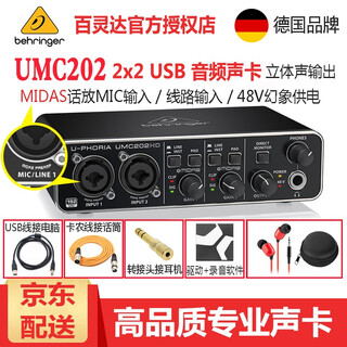 Behringer behringer umc202hd sound card professional usb recording external live broadcast karaoke sound card audio interface guitar piano instrument recording