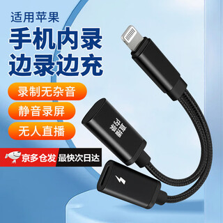 Near-sound mobile phone live broadcast internal recording head apple android computer universal recording converter external silencer fast charge decoding chip type-c charging live broadcast recording shielding external sound internal recording head lightning interface two-in-one black standard