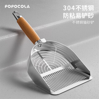 Popocola cat litter shovel stainless steel cat poop shovel large cat litter special mineral sand tofu sand fine hole poop shovel artifact