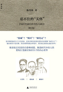 I can’t help caring about scholars and politics around 1949