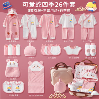 Disney newborn clothes, baby gifts, newborn pure cotton complete set, newborn gift box, meeting gift, maternity bag, snake style 26-piece set, four seasons powder, password box, 59cm (about 0-3 months)