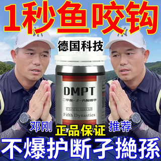 Dmpt fish attractant opening agent imported from germany fishing medicine wild fishing stone bite attractant aquatic feed additive black pit wild fishing universal 3 bottles