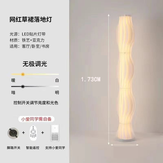 Floor lamp living room grass skirt sofa living room small apartment seaweed seaweed family ins japanese style 21 pieces - xiao ai classmates + remote control