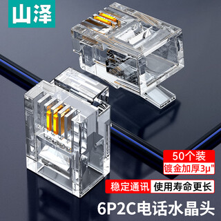 Shanze 6p2c telephone crystal head 2-core engineering grade gold-plated voice telephone line connector rj11 telephone voice crystal head 50 pieces sj-3250