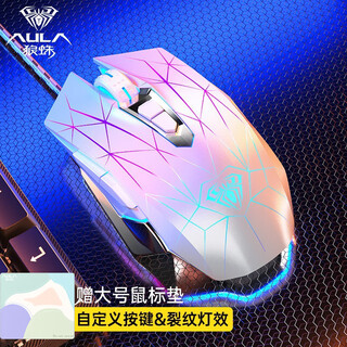 狼蛛（AULA）游戏鼠标有线鼠标电竞专用 宏编程鼠标 酷炫背光灯效 无线蓝牙三模版可选 家用办公电脑台式机通用 白色【裂纹灯效】有线+鼠标垫