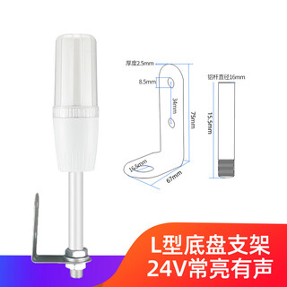 Integrated three-color light with buzzer led warning light gq-1 cnc machine tool three-color alarm indicator light 24v220v l-shaped bracket 24v always on (with buzzer)