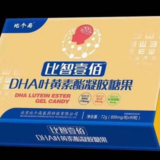 New customer inquiries enjoy a higher discount on bizhi yibaidha lutein gel candy, a box of 90 capsules