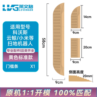 Levenger адаптируется к пороговой полосе подметающего робота covos cloud whale xiaomi stone chasing от lipsangnik противоскользящий бытовой коврик для скалолазания наклонная полоса Высота 2,0 Желтый Стандартная модель Длина 58 см, ширина 9 см