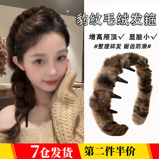 Mengkeduo big wave leopard print plush hair hoop high skull korean lace tooth anti-slip hair pressure autumn and winter face wash headband broken hair arrangement plush leopard print head hoop light brown color