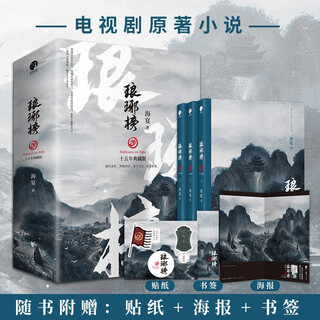 Nirvana in fire (all three volumes) (the original novel of the costume tv series starring hu ge, wang kai, liu tao, etc.)
