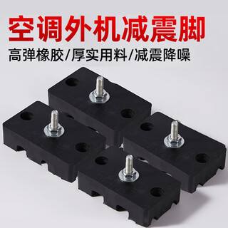 Beishi air conditioner bracket base shock-absorbing pad shock-proof foot pad air-conditioning bracket suitable for midea haier tcl meiling gree zhigao and other outdoor units shock-absorbing rubber pads and heightening mats 4 pieces/set upgraded rectangular air conditioner outdoor unit shock-absorbing and heightening pads