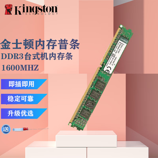 Kingston series ddr3/ddr3l 1600 2/4/8g desktop 3rd generation desktop computer memory module compatible with 1333 kingston ddr3 1600 desktop memory module, standard voltage 1.5v 16gb 2 modules (2*8g) real delivery