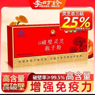 李时珍有机破壁灵芝孢子粉正品增强免疫力25g/盒 独立包装中秋礼盒 6盒 25g 【150袋】＋2个礼袋