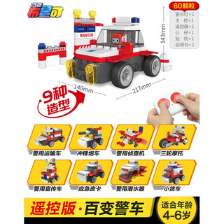 Compatible with ever-changing large particle building blocks, children's construction toys for 1-6 years old and 3rd birthday gift. enhanced remote control police car - 9 variable shapes