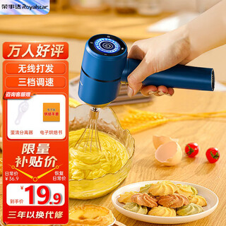 Royalstar egg beater electric household cream whipper wireless baking tool mixer small egg beater handheld desktop automatic egg beater blue light large panel three speed adjustment + type-c flash charge