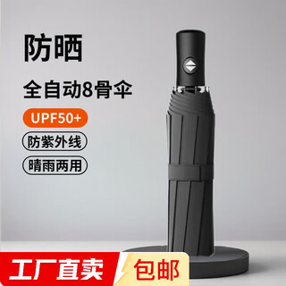 Fully automatic folding sun umbrella, rain or shine sun umbrella, anti-uv sunshade umbrella, male and female student umbrella, black 8-bone style, shipped randomly