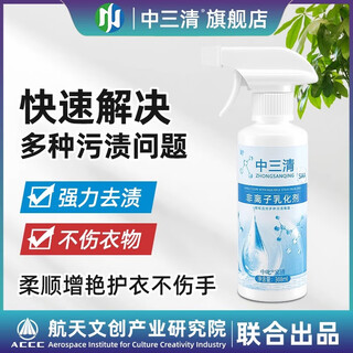 Zhongsanqing non-ionic clothing emulsifier, clothing penetrating agent, down jacket cleaning agent, dry cleaning agent, collar net and oil stain remover