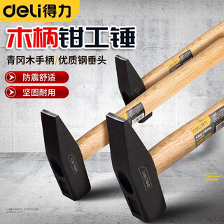 Deli fitter hammer duckbill hammer small hammer sheet metal hammer electrician hammer mini hammer hand hammer flat hammer iron hammer tool wooden handle fitter hammer 300g