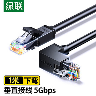 Ugreen category 6 lower elbow network cable cat6 gigabit network cable right-angle l-type computer broadband high-speed network cable tv network jumper 90-degree angle 1 meter 55202