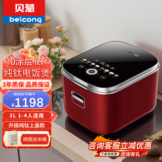 Beicong japanese 0-coated low-sugar rice cooker ih heating pure titanium liner to reduce decontamination and sugar reduction rice cooker separated drain rice cooker for 1-2-4 people exclusive rose red pure titanium liner + pure titanium inner cover 3l suitable for 1-4 people 3-year warranty flagship quality