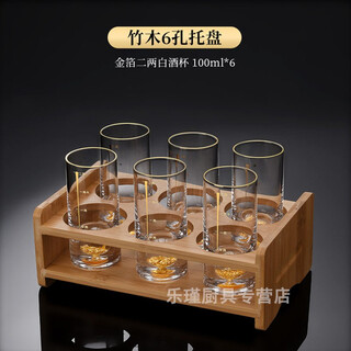 Creative gold foil jinshan two liang white wine glass set large household 100ml crystal glass 2 liang spirits small wine set household high-end white wine glass set le aijin wine tasting cup gold foil two liang white wine glass / 6 pieces + bamboo wood 6-hole tray