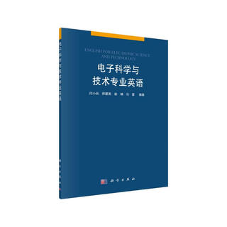 English for electronic science and technology
